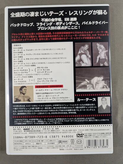 ★世界のプロレスレトロ編★ 20世紀最大のレスラー 鉄人ルー・テーズ DVD-BOX