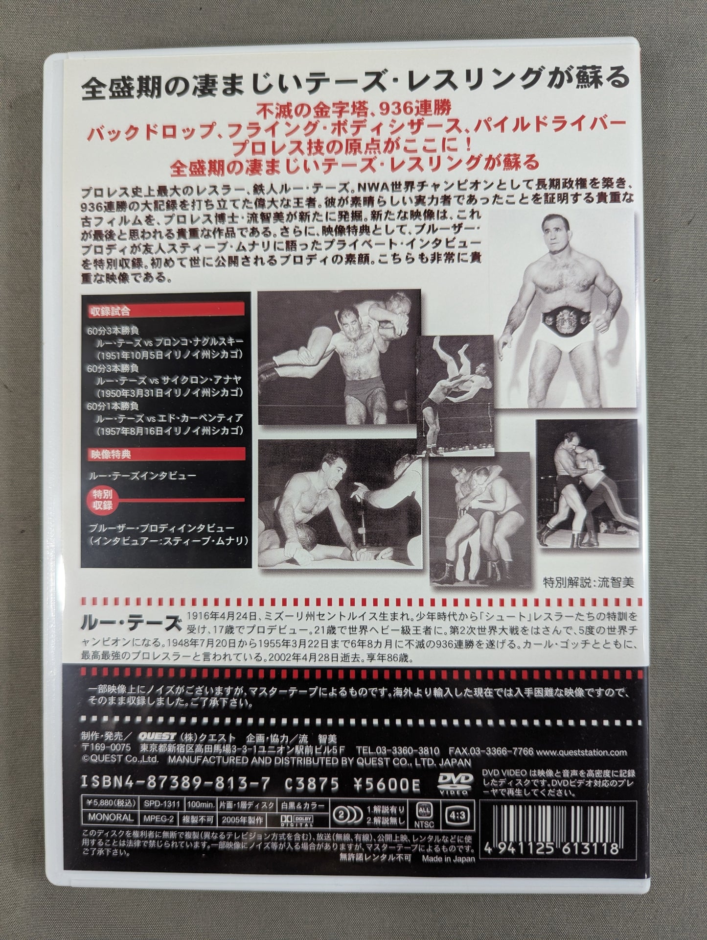 ★世界のプロレスレトロ編★ 20世紀最大のレスラー 鉄人ルー・テーズ DVD-BOX