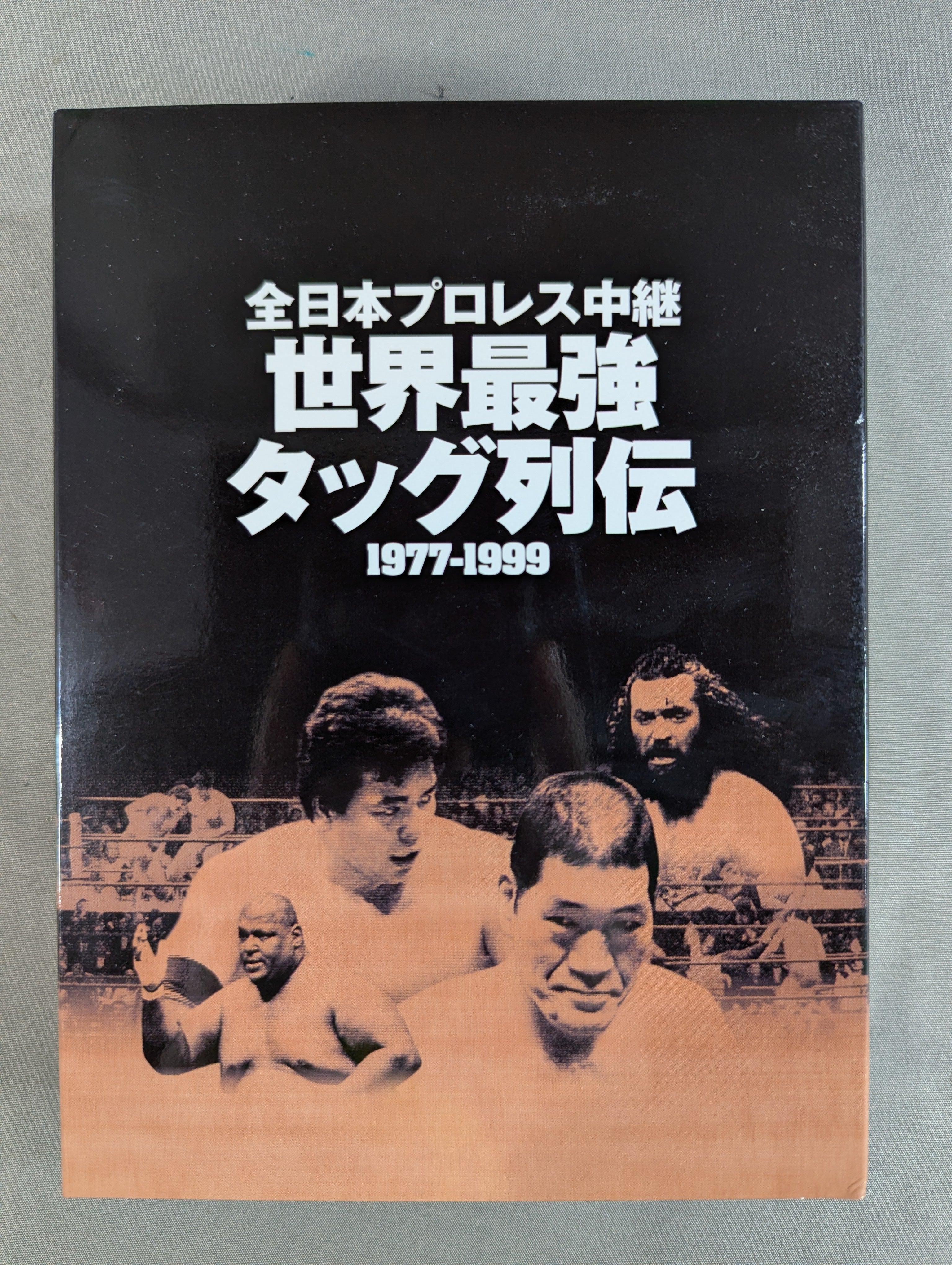 6枚組DVD 全日本プロレス中継 世界最強 タッグ列伝 1977-1999 ☆全日本プロレス中継☆ 世界最強タッグ列伝 1977-1999 – 闘道館