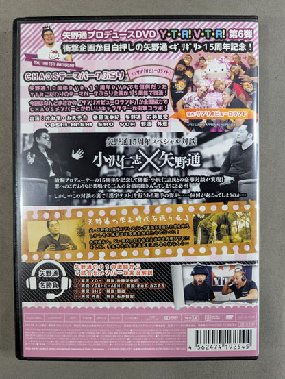 ★オカダ・カズチカ＆石井智宏 ステッカー付★ 矢野通デビュー15周年記念DVD Y・T・R! V・T・R! Ⅵ ～そして伝説へ～