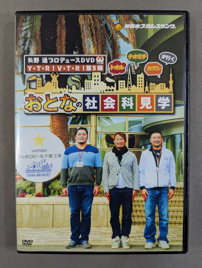 ★ Naomichi Marufuji Participation Certificate ★ Toru Yano  Produced 5th Adult Social Studies Tour