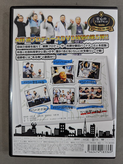 ★ Naomichi Marufuji Participation Certificate ★ Toru Yano  Produced 5th Adult Social Studies Tour
