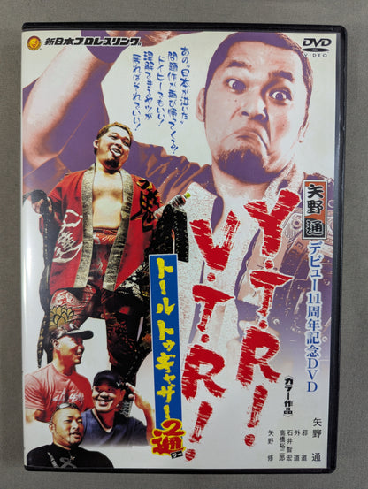 ★プリクラステッカー付★ 矢野通デビュー11周年記念DVD Y・T・R! V・T・R! トールトゥギャザー2通