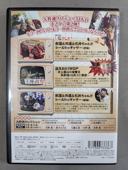 ★プリクラステッカー付★ 矢野通デビュー11周年記念DVD Y・T・R! V・T・R! トールトゥギャザー2通