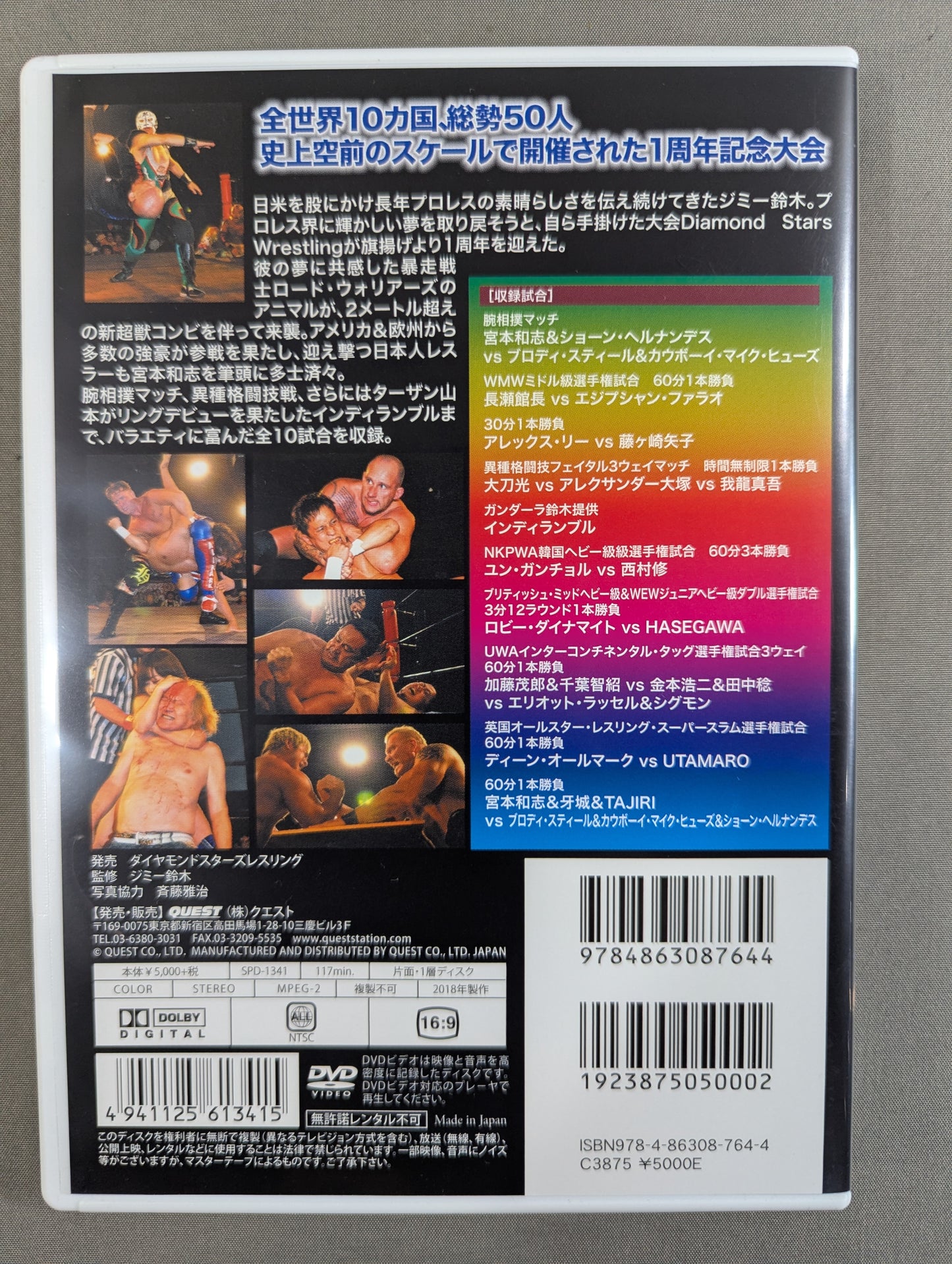 ★ジミー鈴木Presents DSW旗揚げ一周年記念大会★ DSW 伝説の一夜