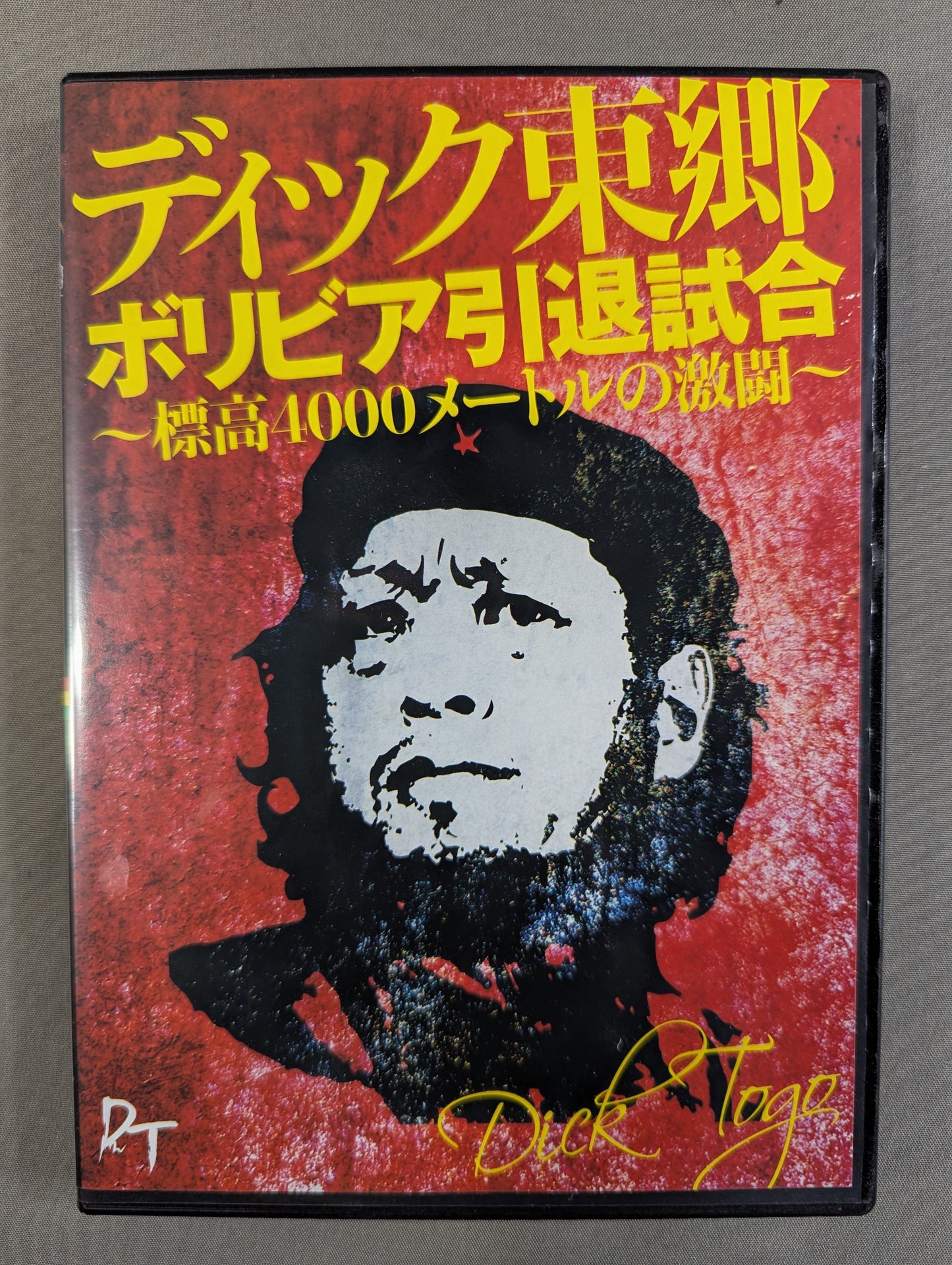 ディック東郷 ボリビア引退試合 ～標高4000メートルの激闘～
