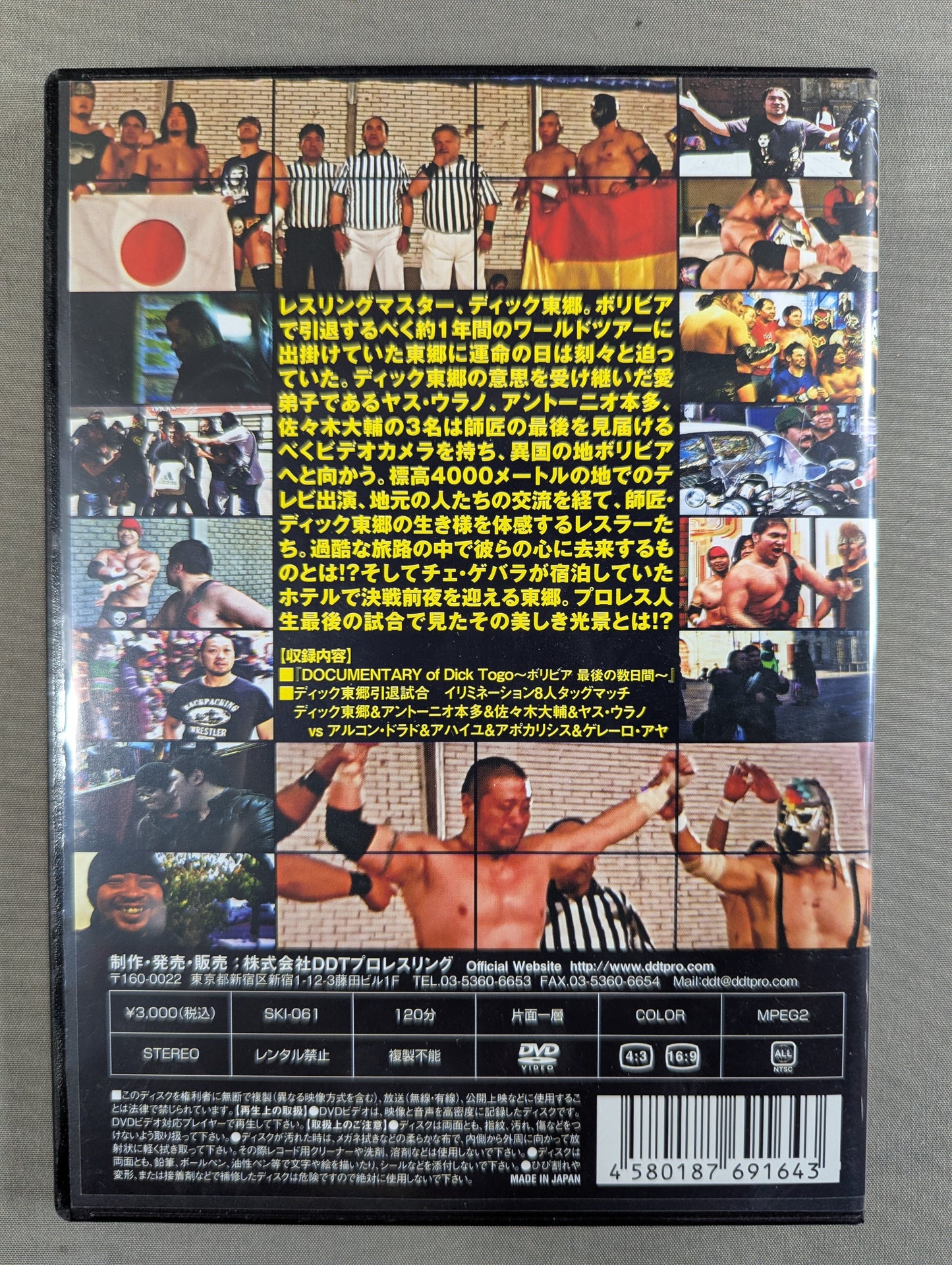 ディック東郷 ボリビア引退試合 ～標高4000メートルの激闘～