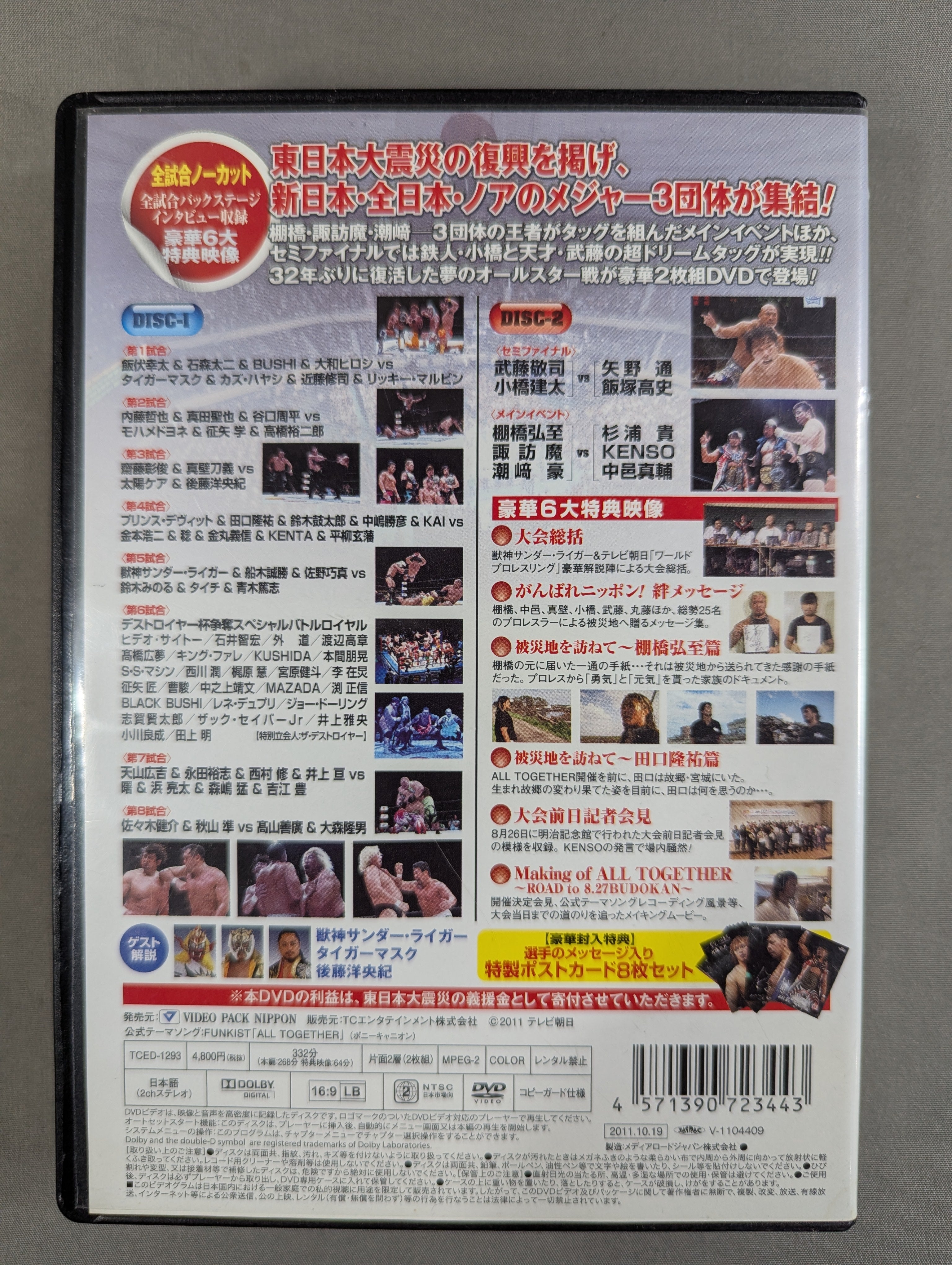 東日本大震災復興支援チャリティープロレス ALL TOGETHER 2011.… Amazon.co.jp: 東日本大震災復興支援チャリティープロレス 「ALL