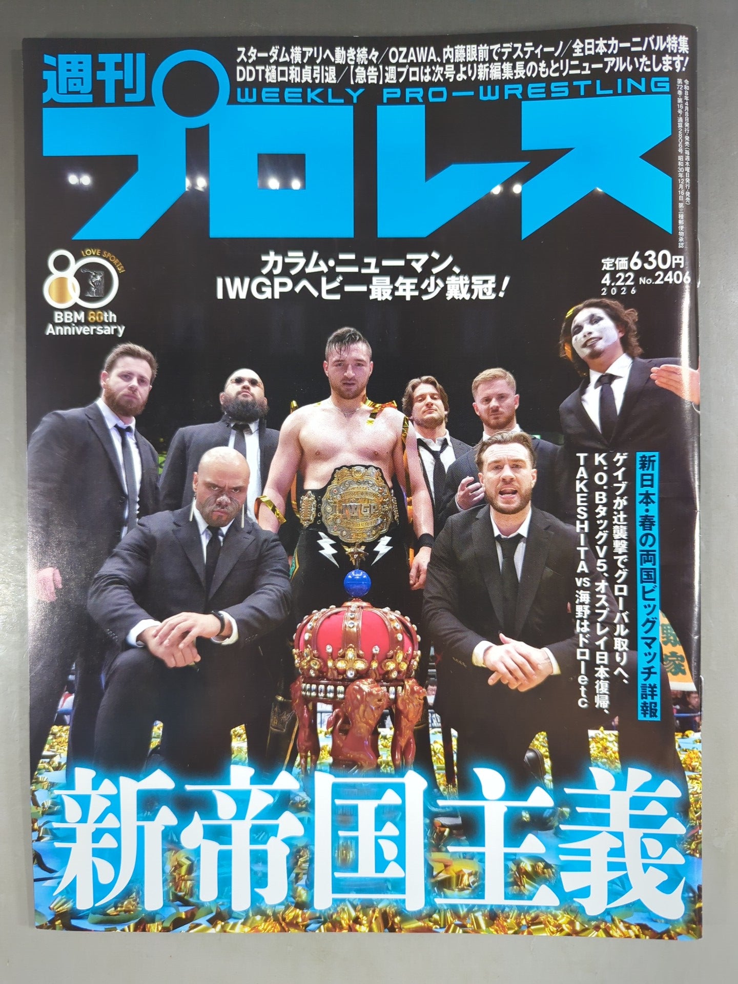週刊プロレス2406