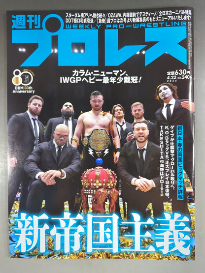 週刊プロレス2406
