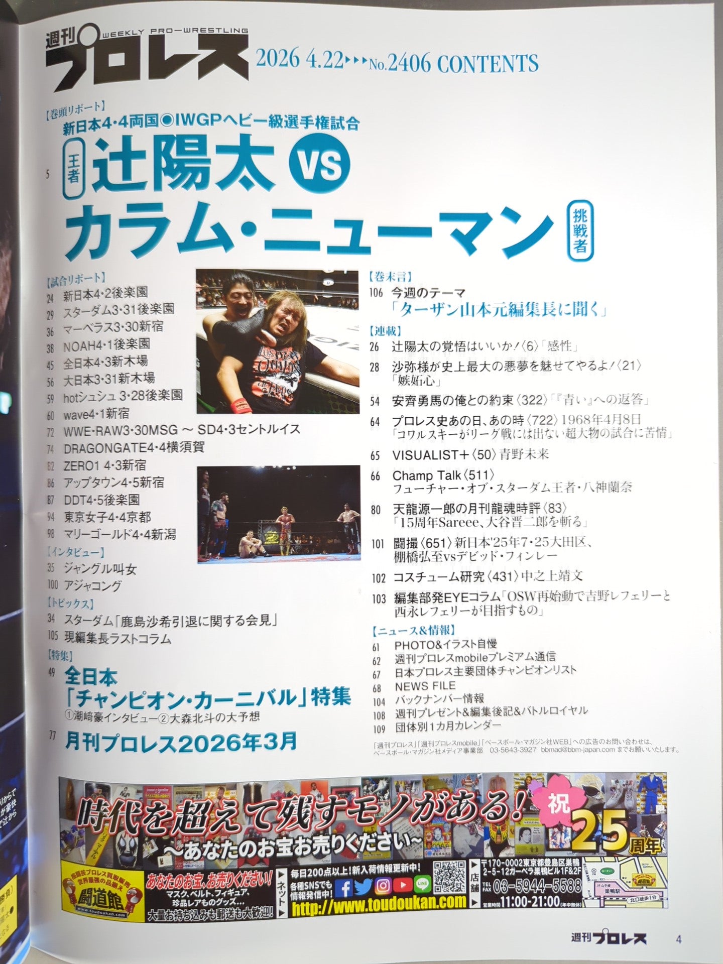 週刊プロレス2406