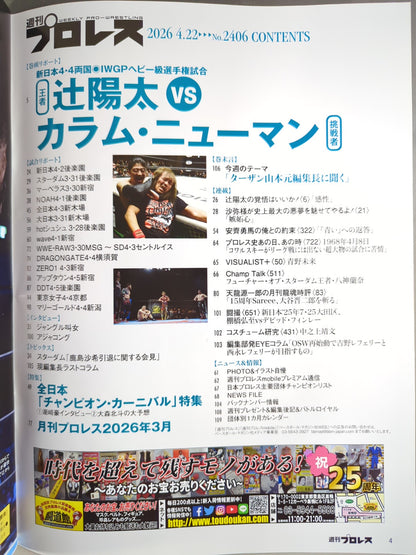 週刊プロレス2406