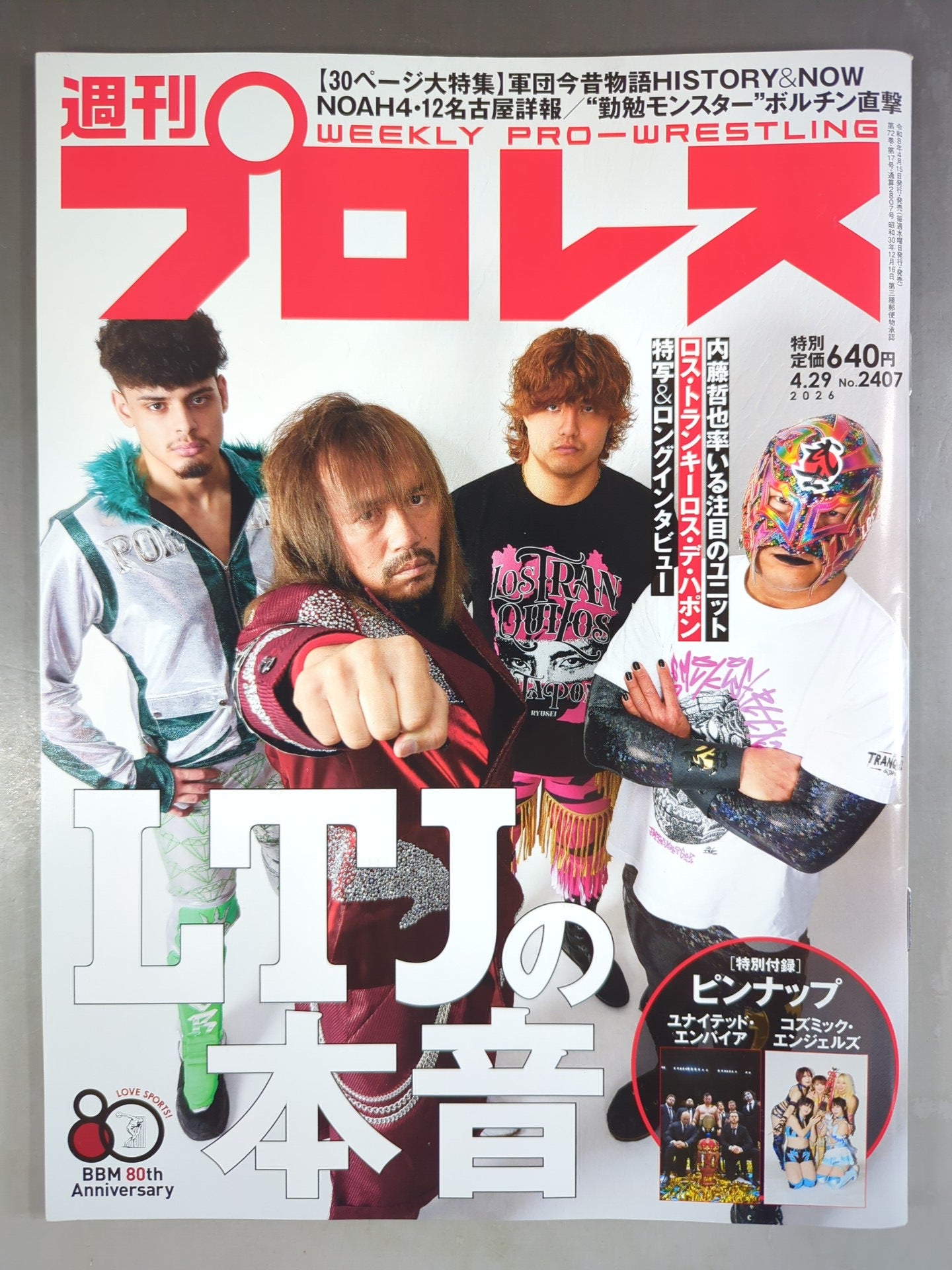 週刊プロレス2407