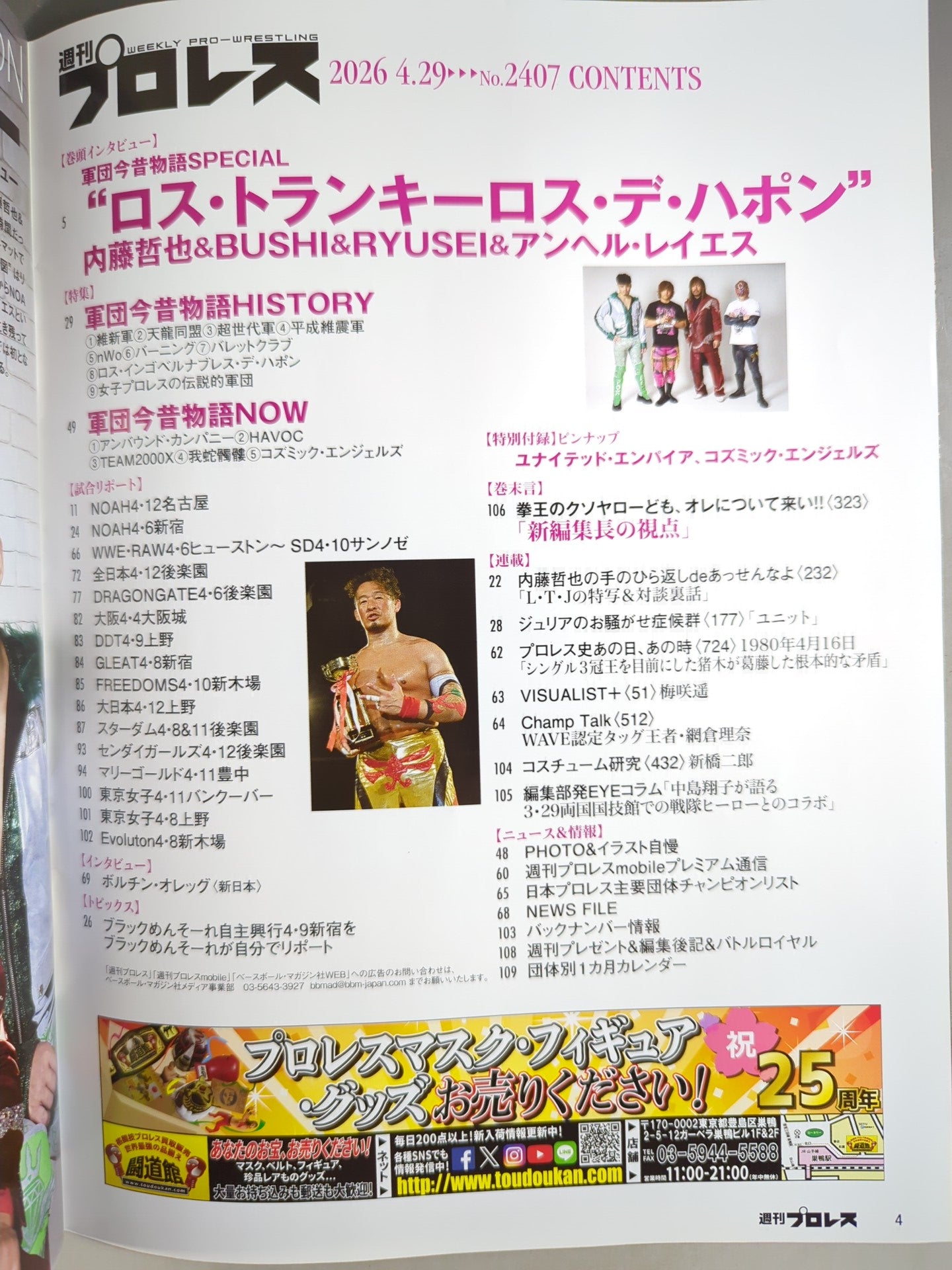週刊プロレス2407