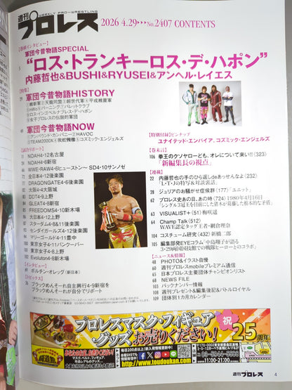 週刊プロレス2407