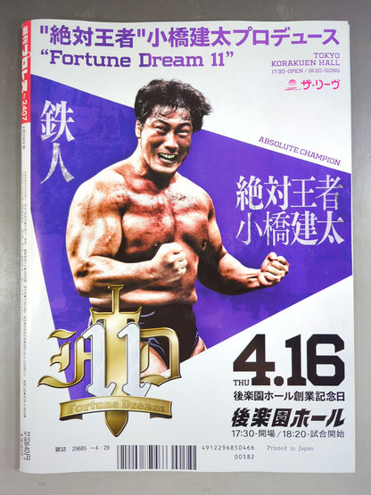 週刊プロレス2407