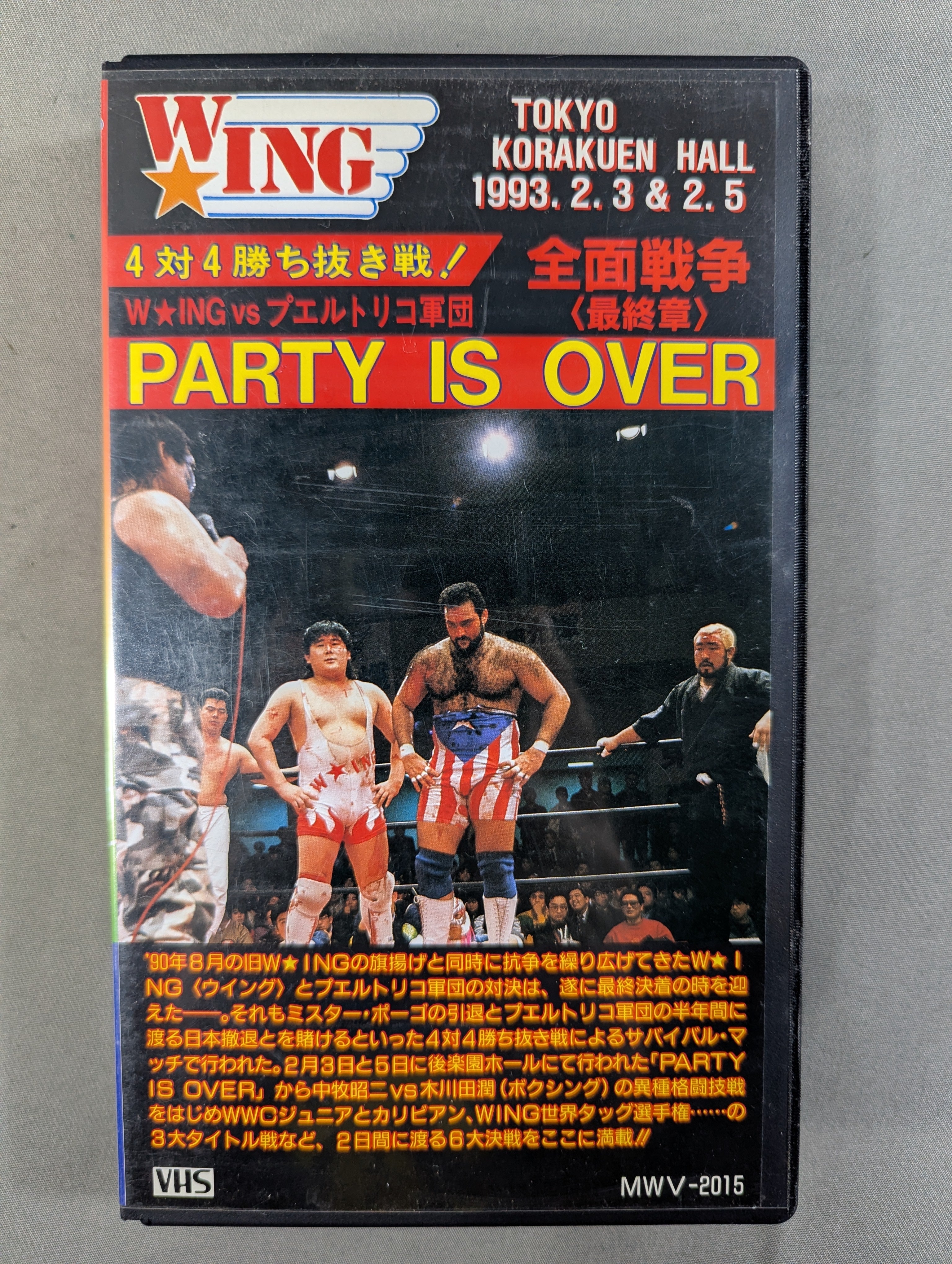 W☆INGvsプエルトリコ軍団 全面戦争 ＜最終章＞ ☆PARTY IS OVER