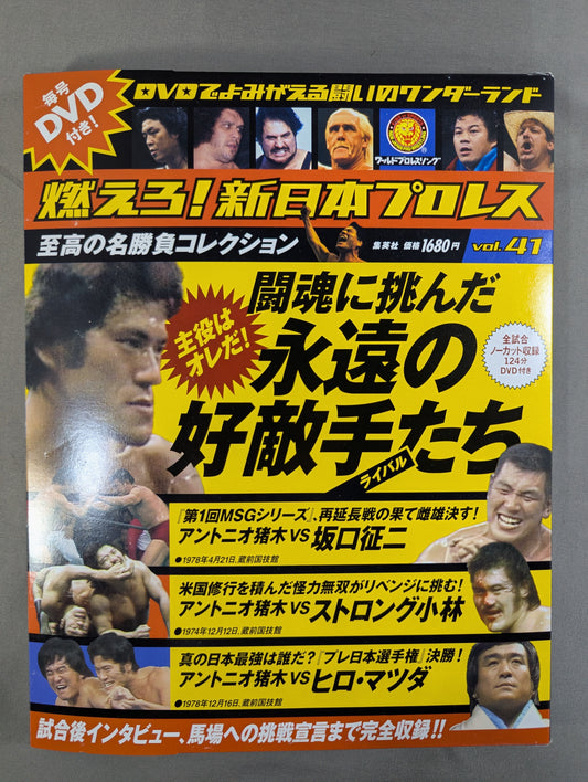 Burn! New Japan Pro Wrestling  vol.41