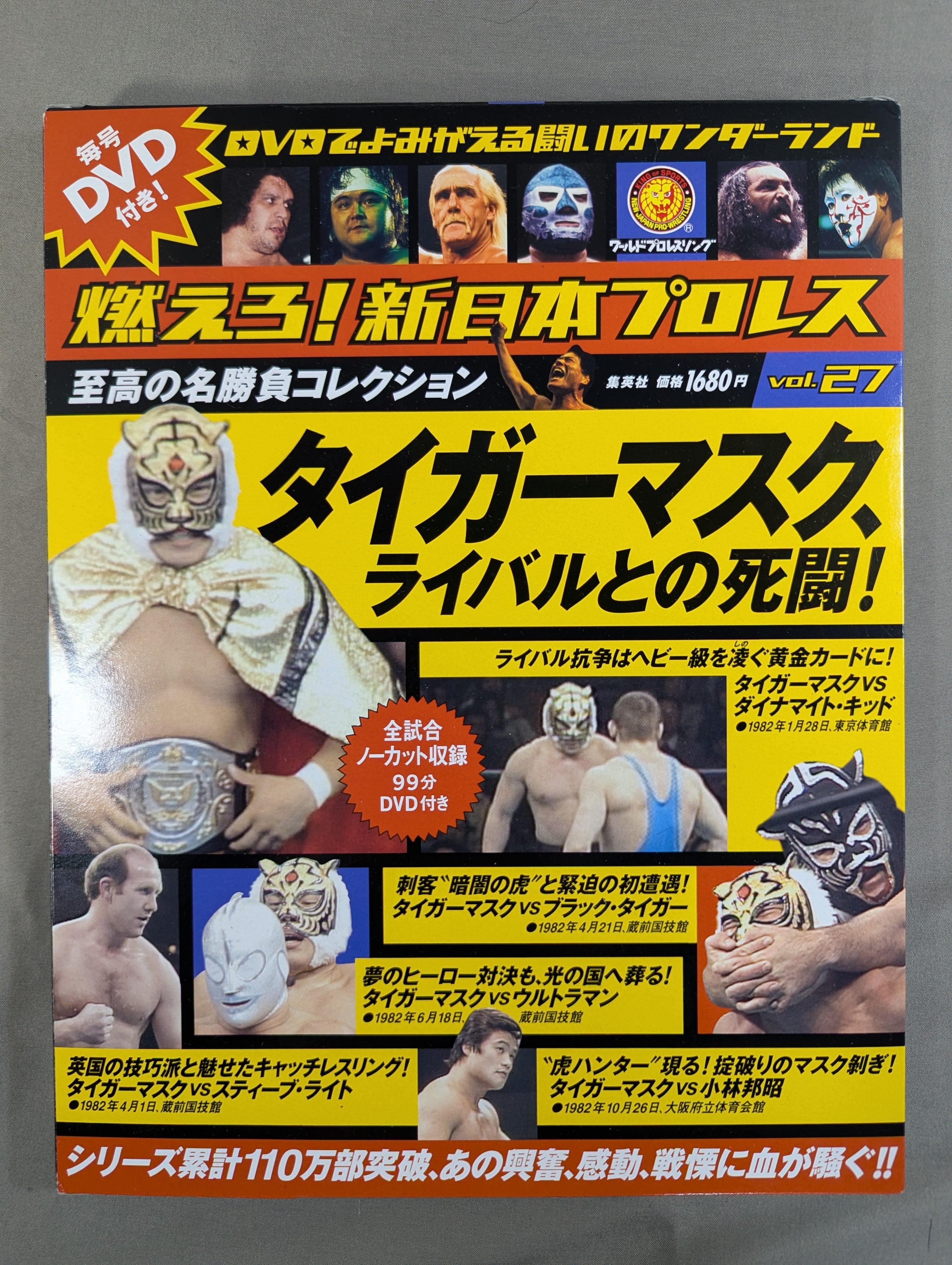 燃えろ!新日本プロレス vol.27 – 闘道館