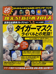 燃えろ!新日本プロレス vol.27 – 闘道館