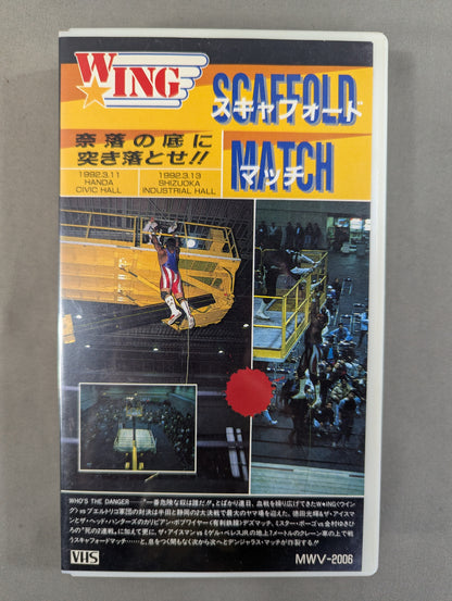 スキャフォードマッチ SCAFFOLD MATCH ★奈落の底に突き落とせ!!★