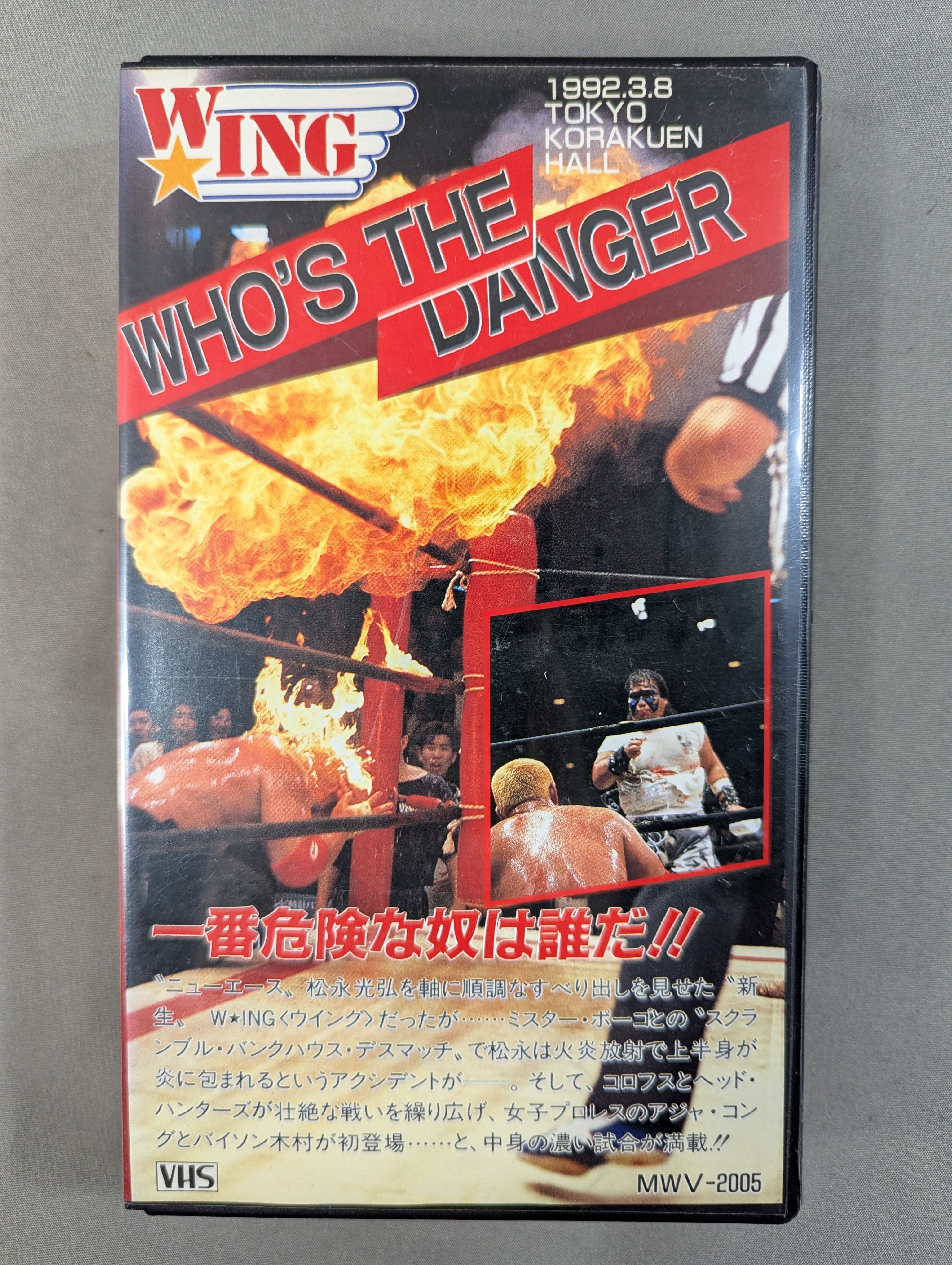WHO'S THE DANGER ☆一番危険な奴は誰だ!!☆ – 闘道館