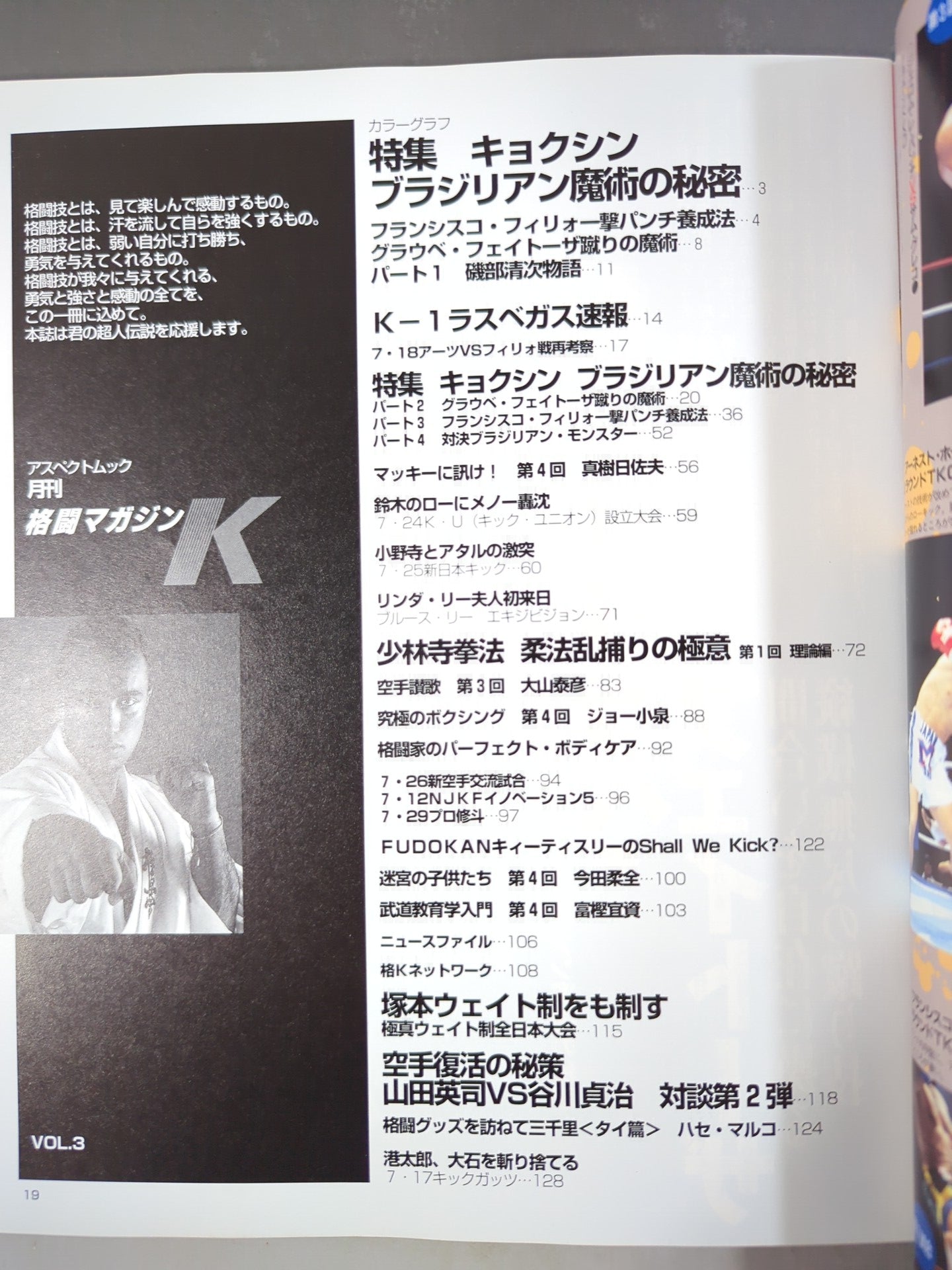 【フランシスコ・フィリョ 直筆サイン入り】格闘Kマガジン3