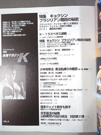 【フランシスコ・フィリョ 直筆サイン入り】格闘Kマガジン3