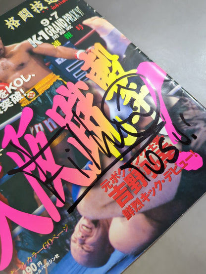 【フランシスコ・フィリョ 直筆サイン入り】格闘技通信増刊237