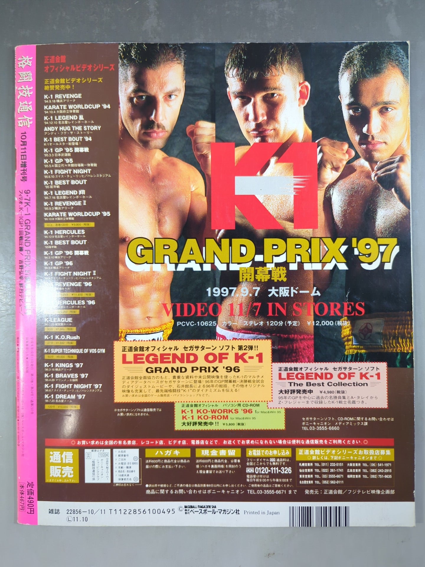 【フランシスコ・フィリョ 直筆サイン入り】格闘技通信増刊237