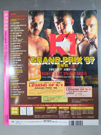 【フランシスコ・フィリョ 直筆サイン入り】格闘技通信増刊237