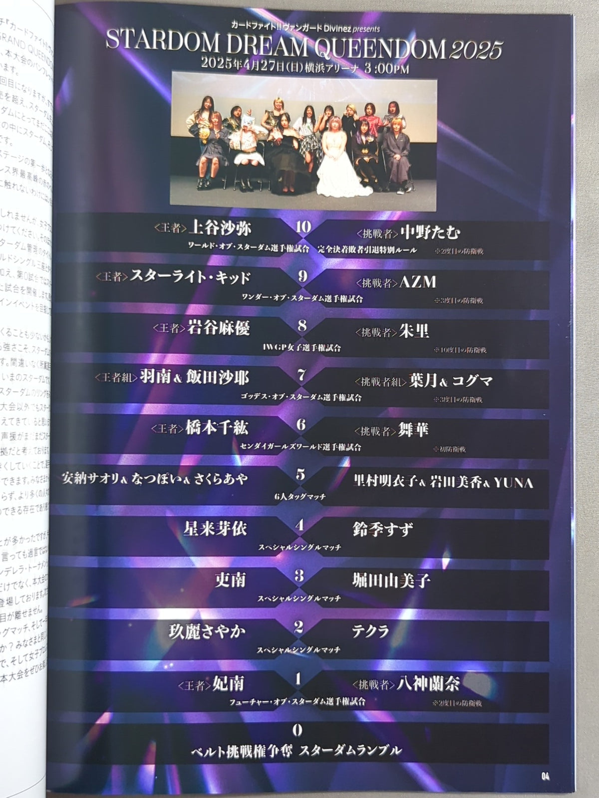 ★ Kamiya vs. Tamu Loser Retirement ★ STARDOM ALLSTAR GRAND QUEENDOM 2025 / OFFICIAL GUIDE BOOK Vol.155