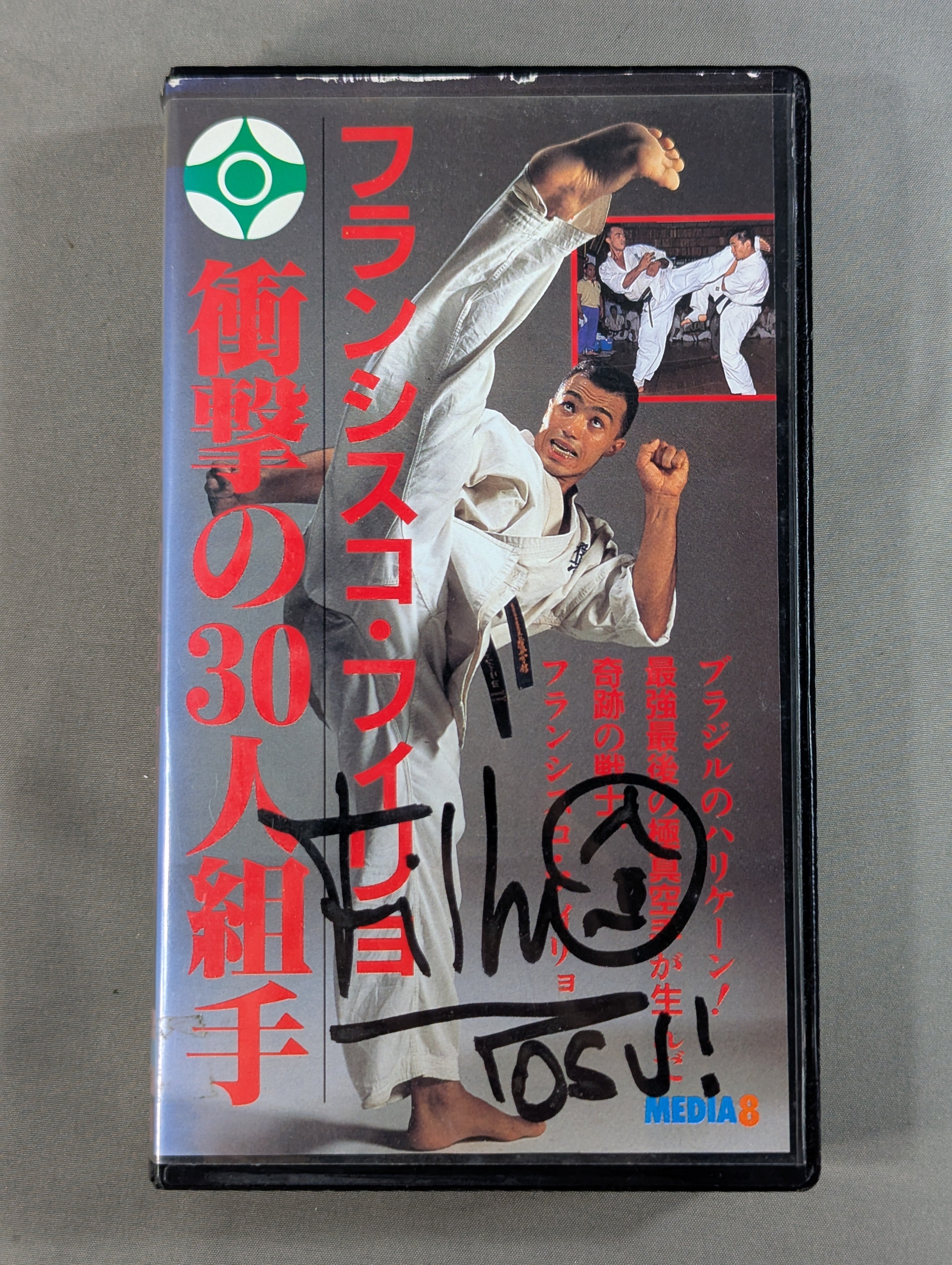 武道 – 闘道館