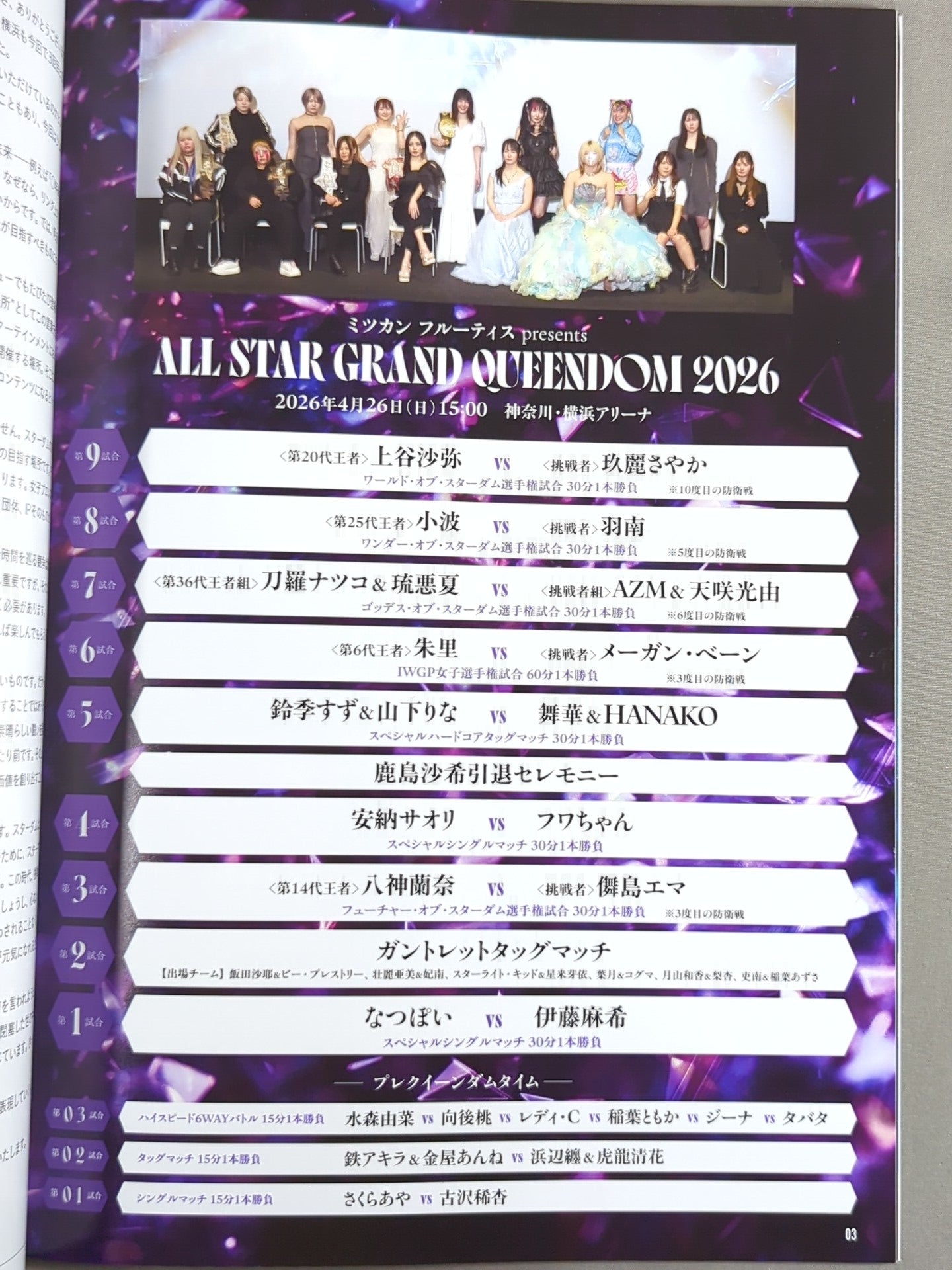 ★上谷vs玖麗★ STARDOM ALLSTAR GRAND QUEENDOM 2026 / OFFICIAL GUIDE BOOK Vol.158