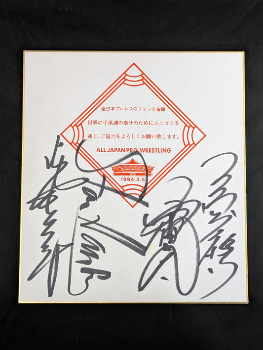 ★1994.3.5 All Japan Pro Wrestling "Dream Card" ★ 4 fighters  note