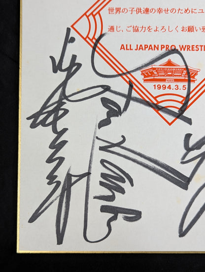 ★1994.3.5 全日本プロレス｢夢のカード｣★ 4選手寄せ書き