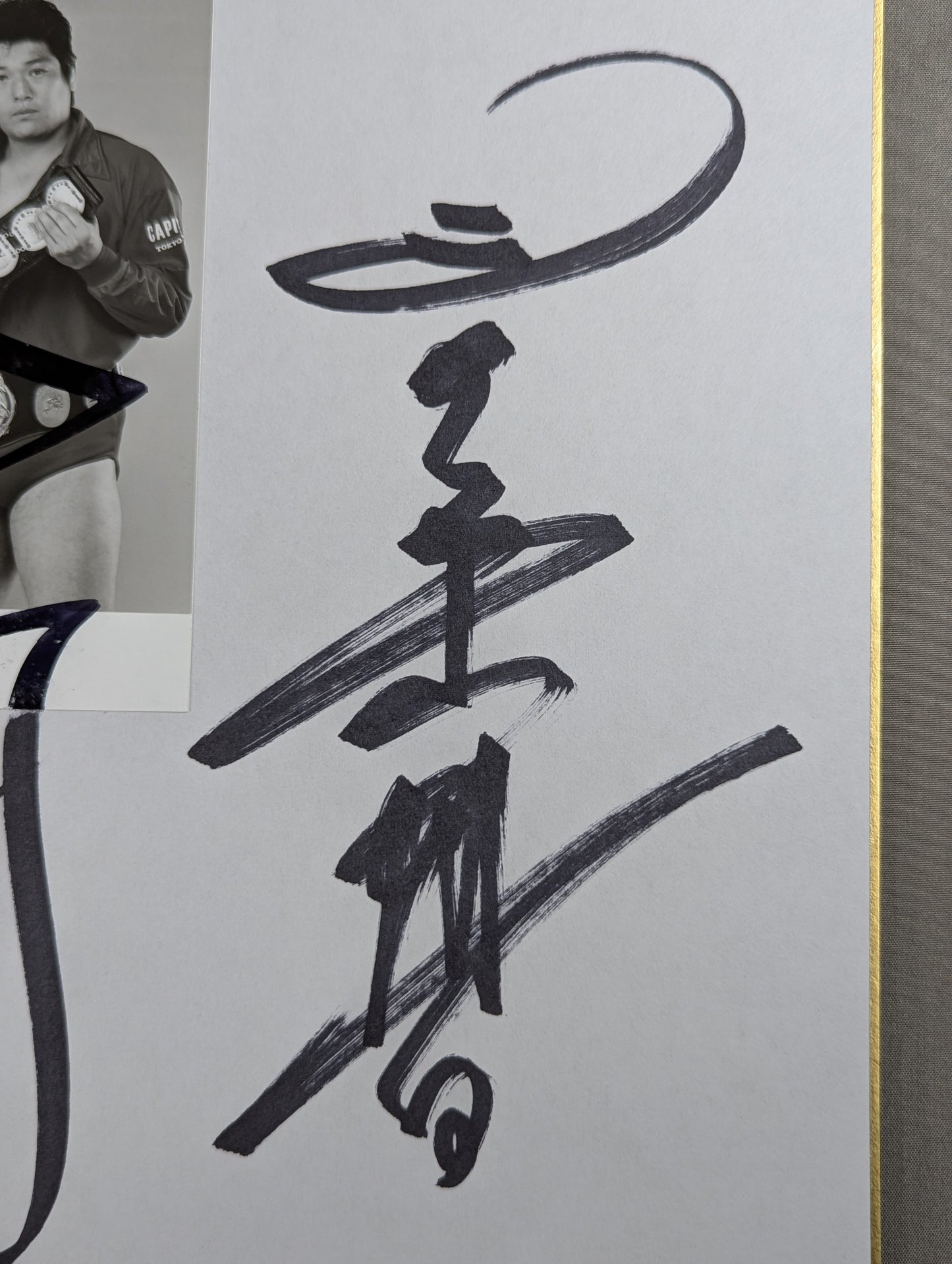 ジャンボ鶴田＆田上明(白黒ブロマイド貼付)