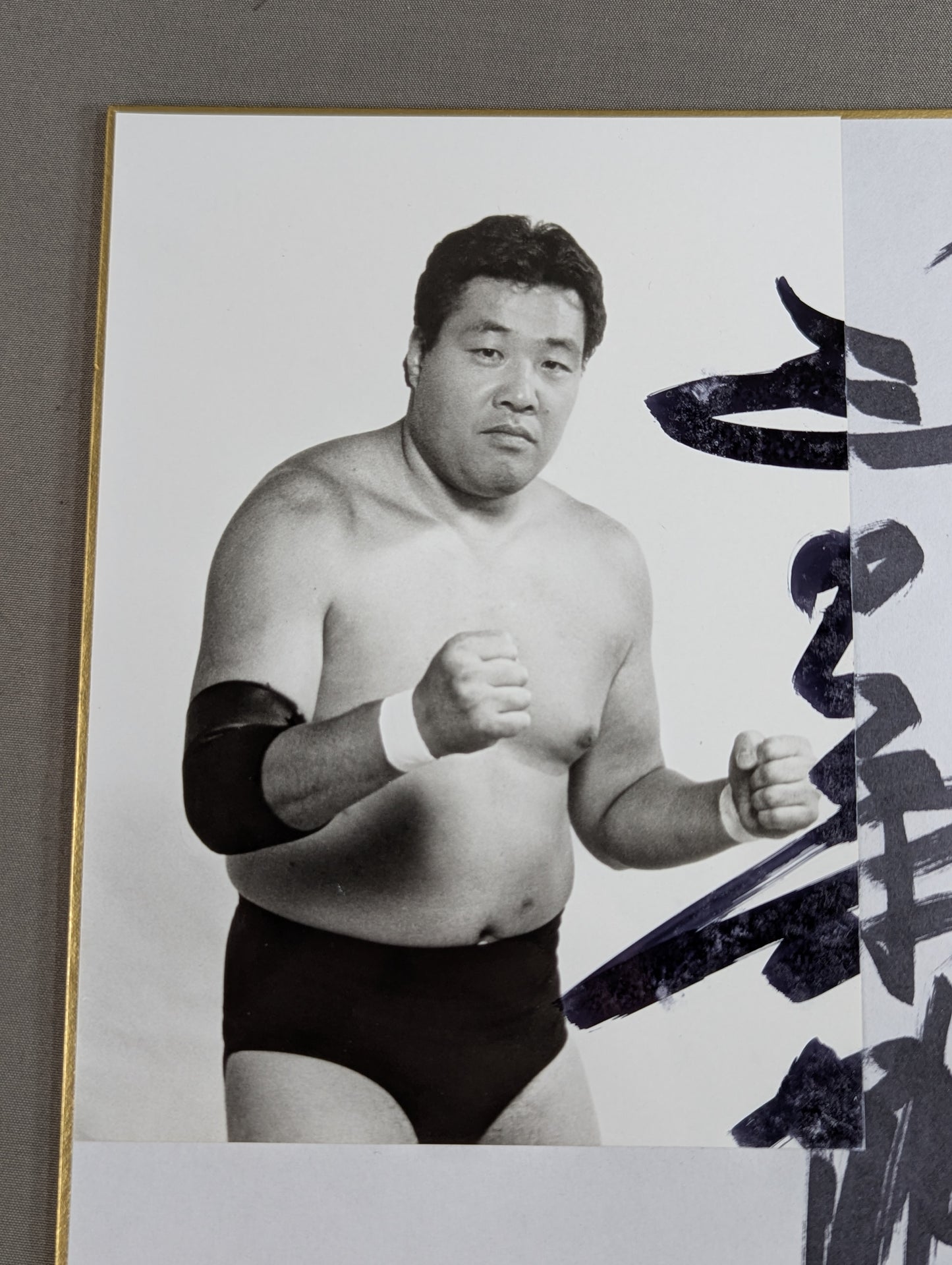 ジャンボ鶴田(白黒ブロマイド貼付)