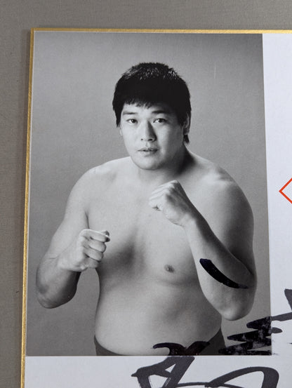 田上明(白黒ブロマイド貼付)