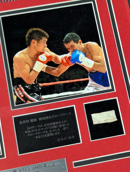 ★実使用グローブテープ一片封入★ 長谷川穂積 WBC世界バンダム級 10回防衛記念 フォトパネル