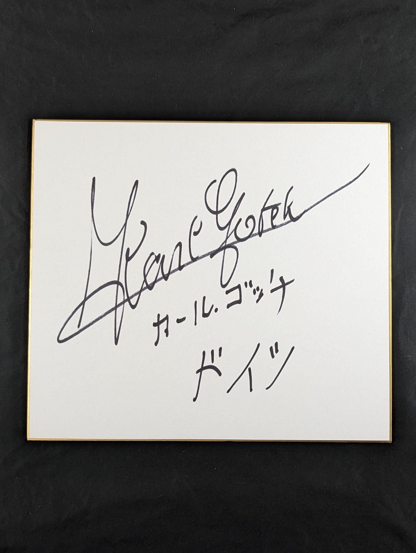 Karl Gotch  (in katakana)