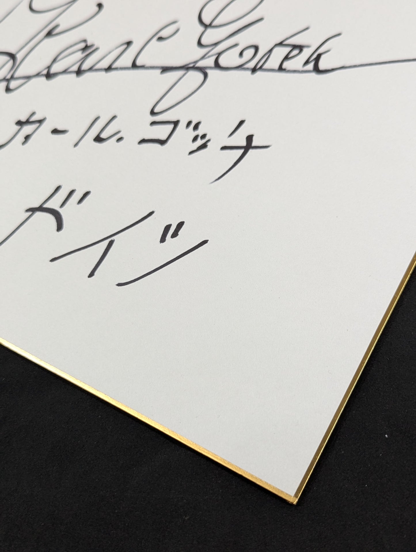 Karl Gotch  (in katakana)