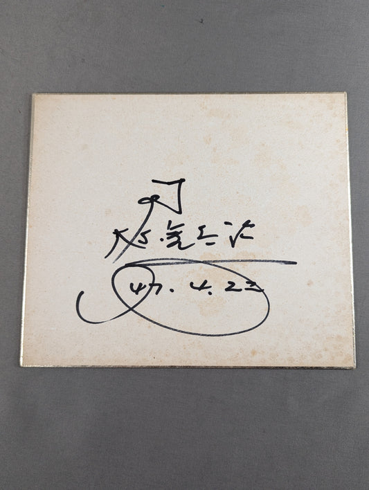 Kintaro Oki (Mini size Shikishi ( Autograph board ) ) )