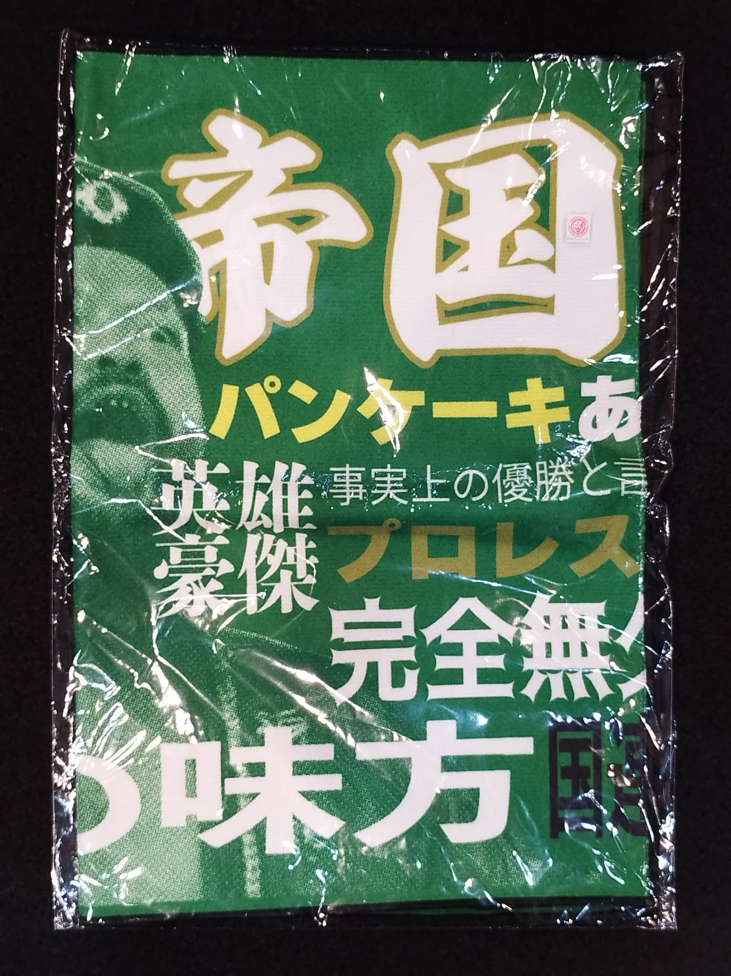 ★ Great -O-Khan × Tospo ★ Palm Turning Towel