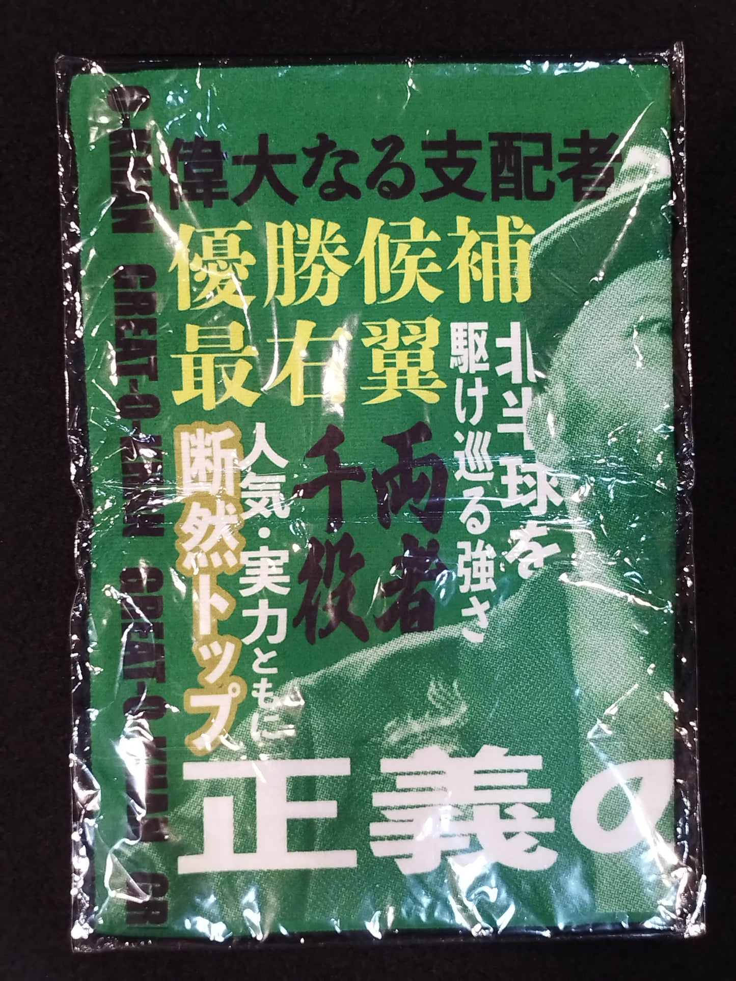 ★ Great -O-Khan × Tospo ★ Palm Turning Towel