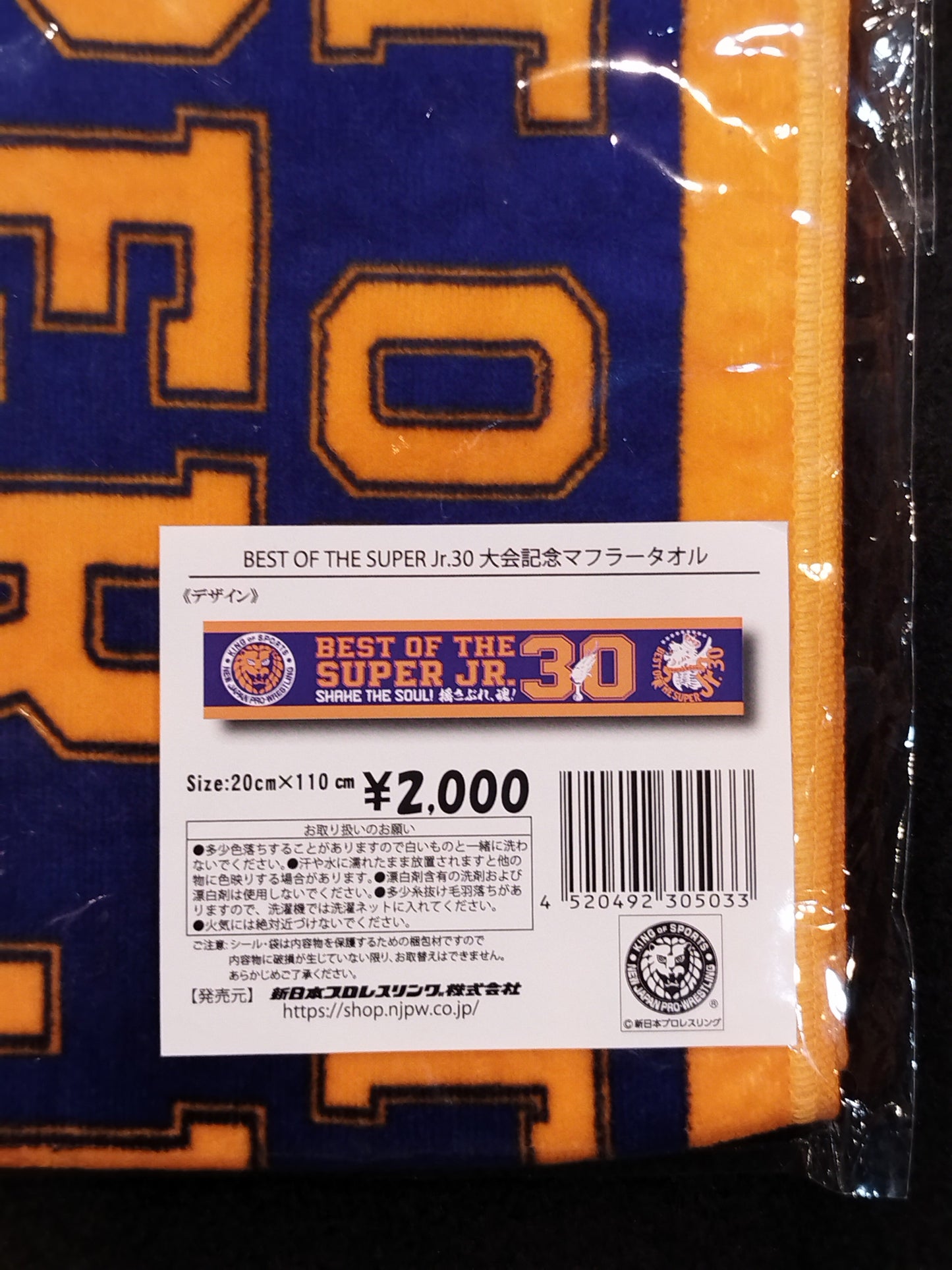 BEST OF THE SUPER Jr.30 大会記念 マフラータオル