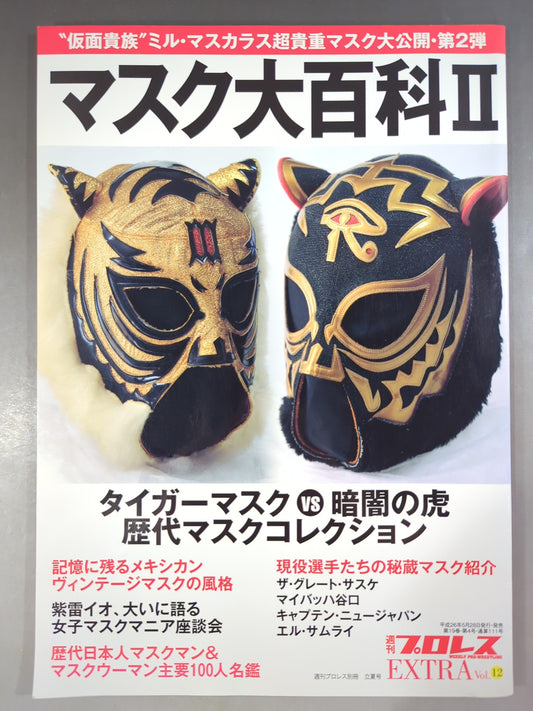 週刊プロレス別冊111 マスク大百科Ⅱ タイガーマスクvs暗闇の虎 歴代マスクコレクション