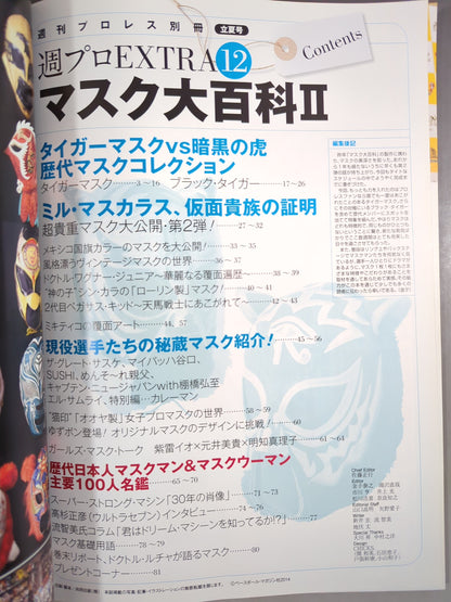 週刊プロレス別冊111 マスク大百科Ⅱ タイガーマスクvs暗闇の虎 歴代マスクコレクション