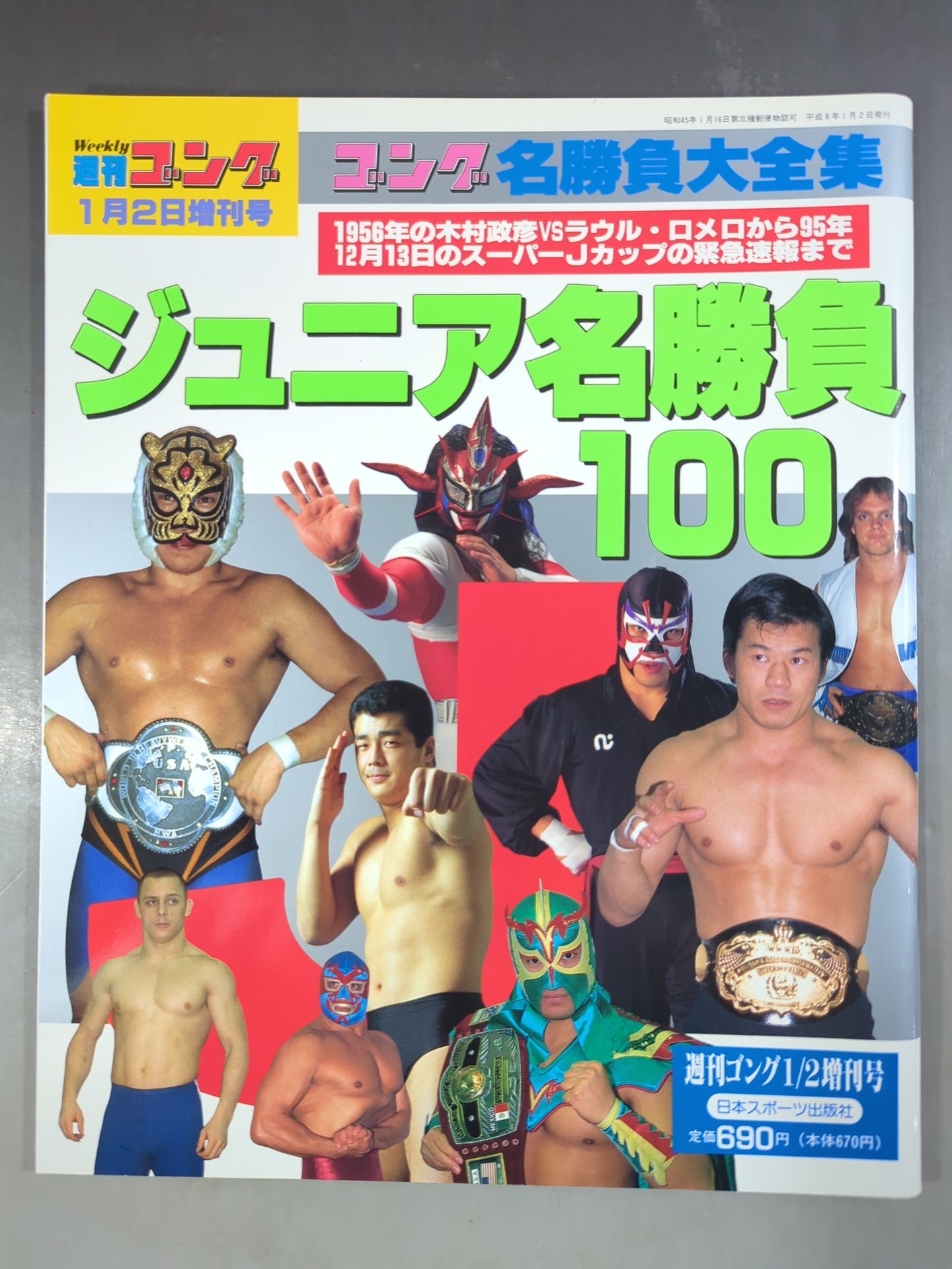 Gong Extra Issue Junior Famous Game 100