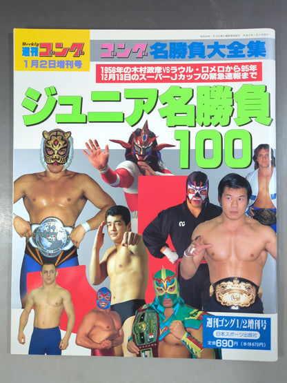 Gong Extra Issue Junior Famous Game 100